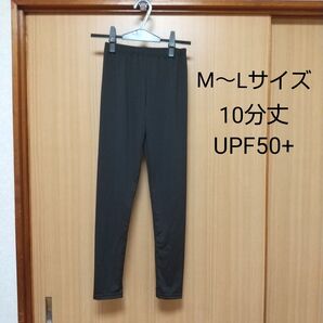♪☆【新品未使用】M~Lサイズ 10分丈 レギンス ブラック 紫外線カット UPF50+ レディース