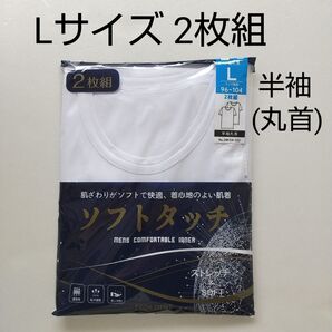 ★【★新品未使用】Lサイズ 半袖シャツ 2枚組 半袖丸首 ホワイト ソフトタッチ メンズ肌着