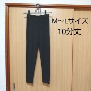 ☆【新品未使用】M~Lサイズ 10分丈 レギンス ブラック レディース