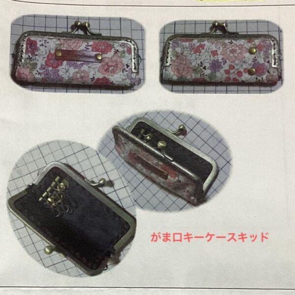 がま口キーケース キッド ハンドメイド素材 手芸素材 材料 口金