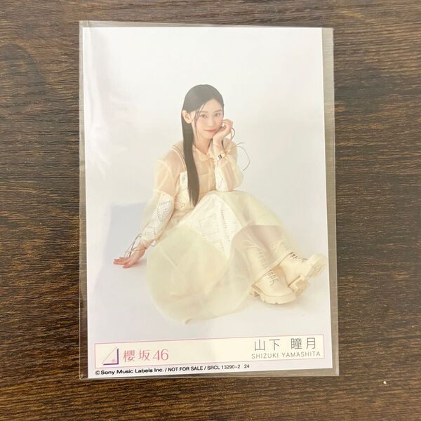 山下瞳月 Addiction 封入 生写真 座り