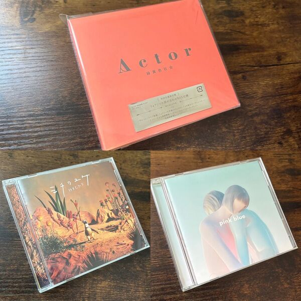 緑黄色社会 actor pinkbleu CD