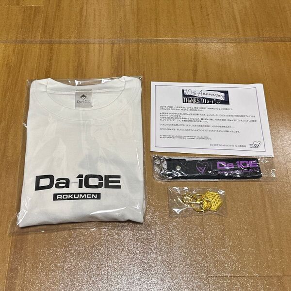 Da-iCE 10周年記念グッズ 3点セット 落札する前にコメントして下さい。