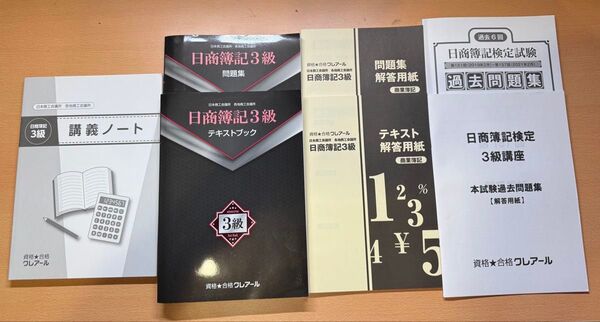 日商簿記3級 テキスト 問題集 過去問 クレアール 未使用