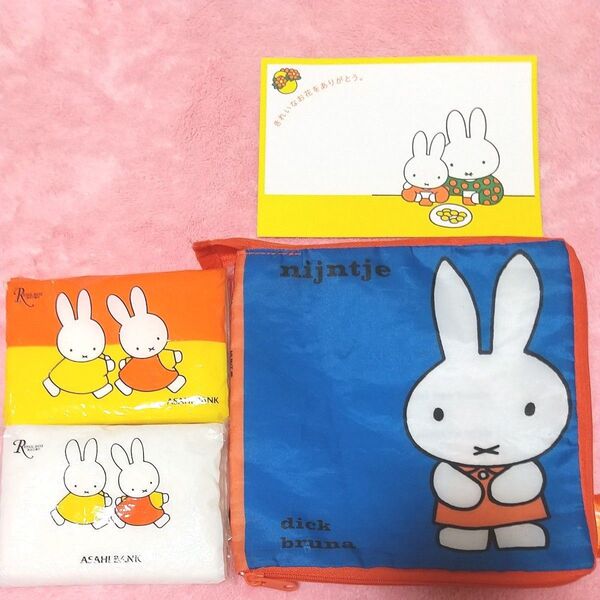 【ミッフィ-】 ポーチ・ポストカード・ティッシュ【dick bruna】ノベルティ