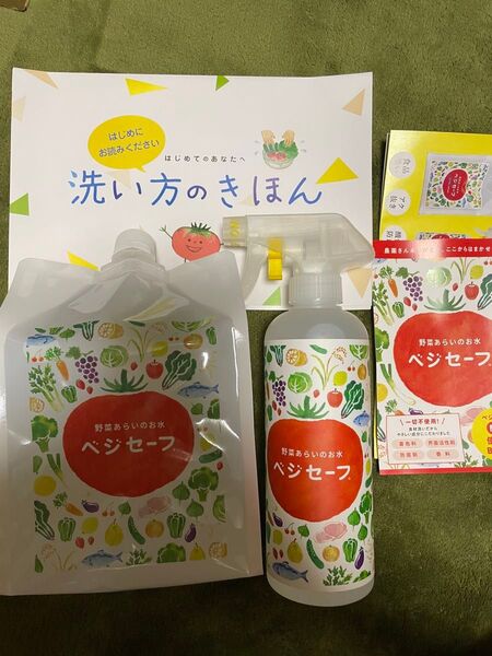 新品未開封 ベジセーフ セット 計1600ml分