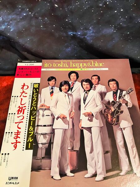 敏いとうとハッピー&ブルー 魅惑のムード歌謡★わたし祈ってます♪レコード帯付き♪ 星降る街角♪馬鹿な私 他