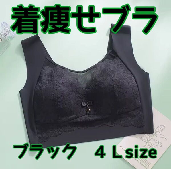 着痩せブラ 胸を小さく見せる ノンワイヤー ブラック シームレス 3L 花柄