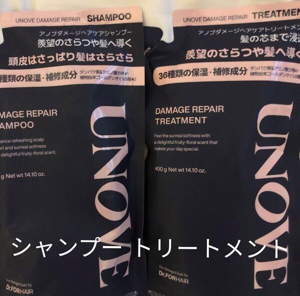 UNOVE アノブ ダメージリペア シャンプー トリートメント