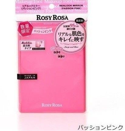 ロージーローザ リアルックミラー パッションピンク