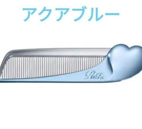 Refa リファハートコームアイラ アクアブルー