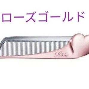Refa リファハートコーム アイラ ローズゴ―ルド