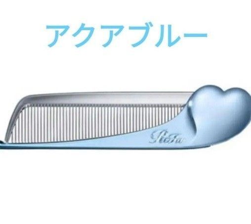 Refa リファハートコームアイラ アクアブルー