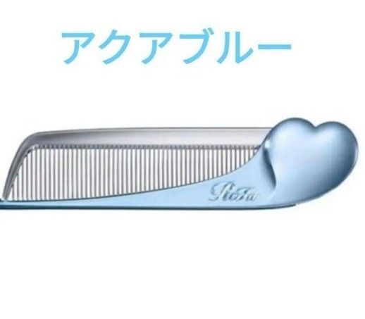 Refa リファハートコームアイラ アクアブルー