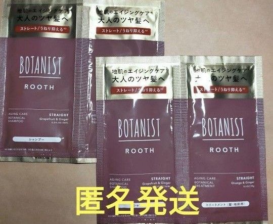 新作 BOTANIST ROOTH ボタニスト ルース エイジングケア ボタニカル シャンプー トリートメント お試し 2セット