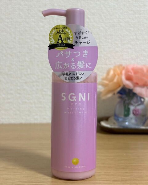 【お試し】スグニ SGNI モイストミルク 洗い流さないトリートメント 毛髪補修 枝毛 切