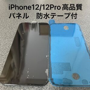 iPhone12/12Pro 高品質修理用パネル