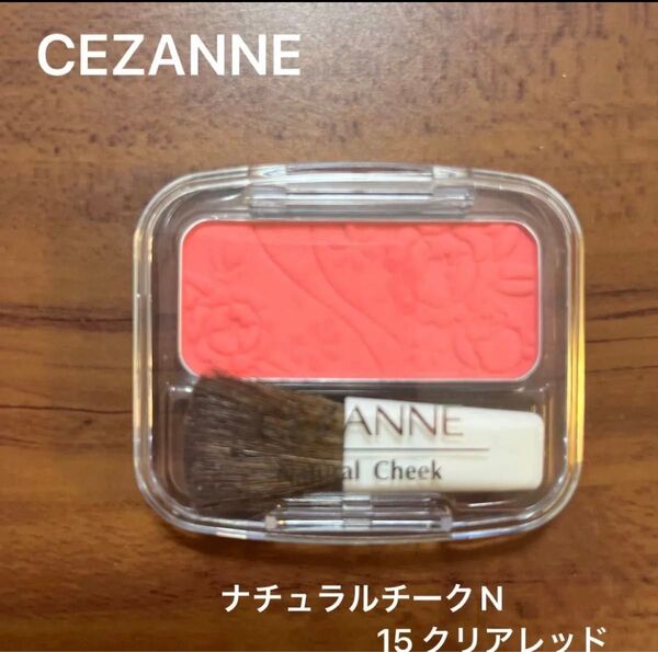 CEZANNE ナチュラルチークN(15 クリアレッド)