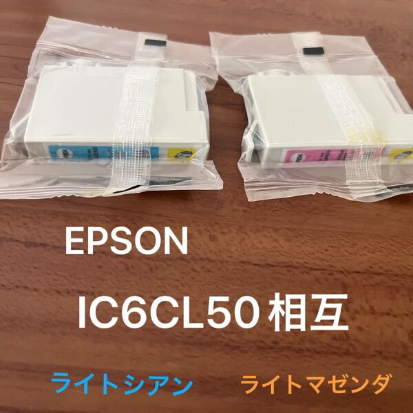 EPSON IC6CL50 相互インク 動作保証できませんのでおまけとしておつけいたします! ライトマゼンタ ライトシアン