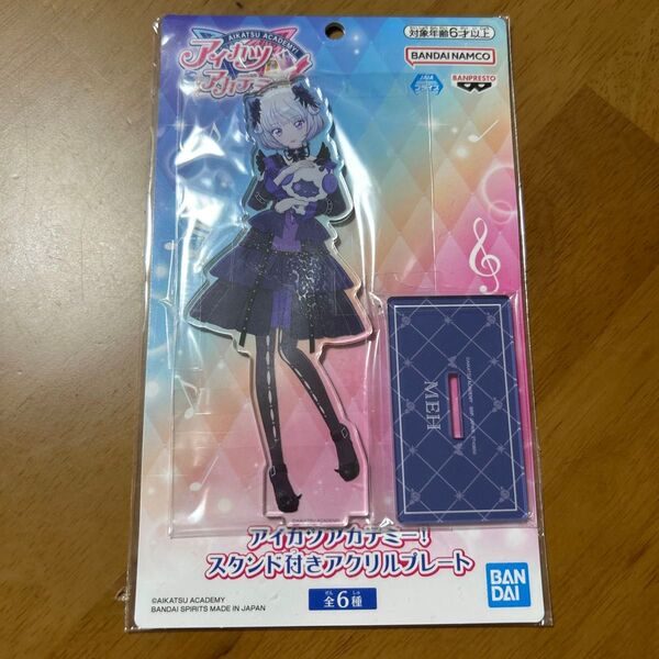 アイカツアカデミー!スタンド付きアクリルプレート 〜Happy Academy!〜凛堂たいむ