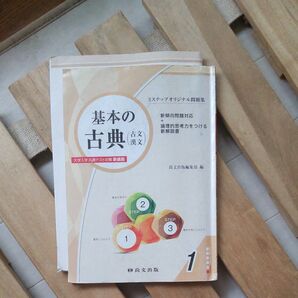 基本の古文 大学受験対策テキスト 尚文出版