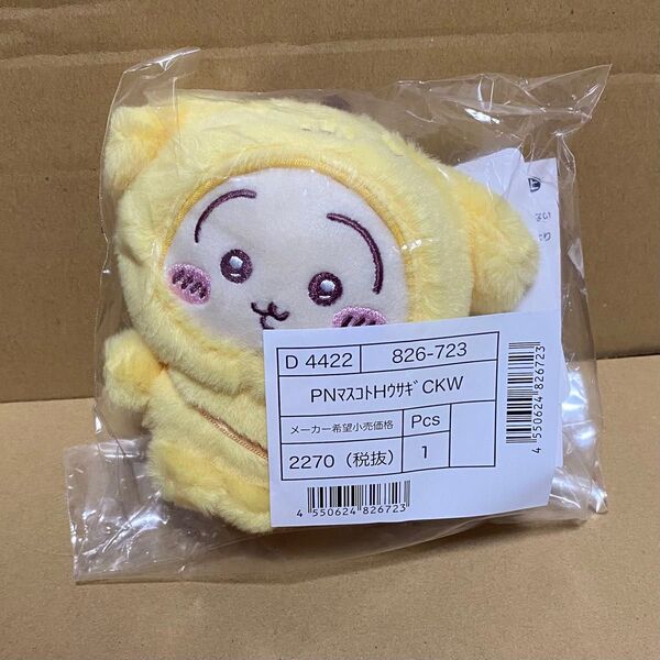 サンリオ ちいかわ ポムポムプリン うさぎ マスコット 未開封
