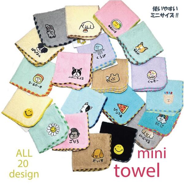 12枚 刺繍 ミニタオル おえかきさん ハンカチ ハンドタオル お手拭き キャラクター ワンポイント 肌触り 吸水性 キッズ