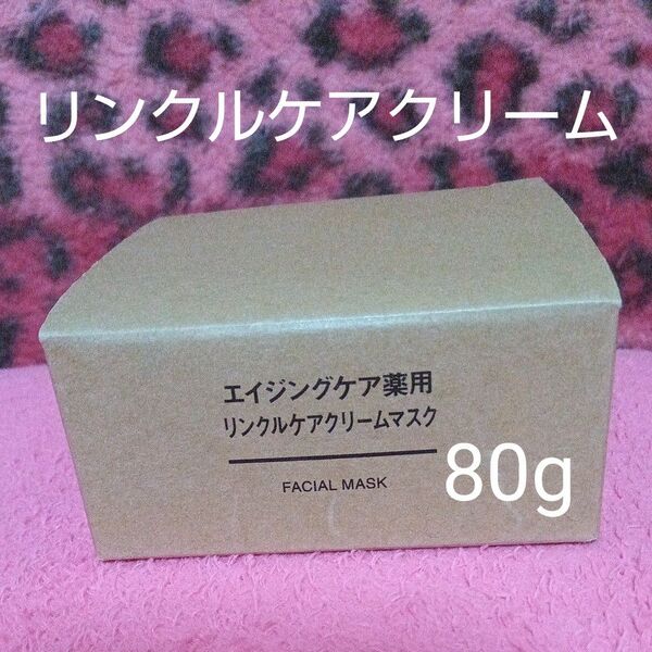 無印良品 エイジングケア薬用 リンクルケアクリームマスク 80g 1箱