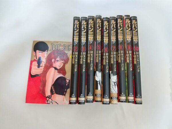 ルパン三世y 1~10巻セット 山上正月 モンキー・パンチ 匿名配送