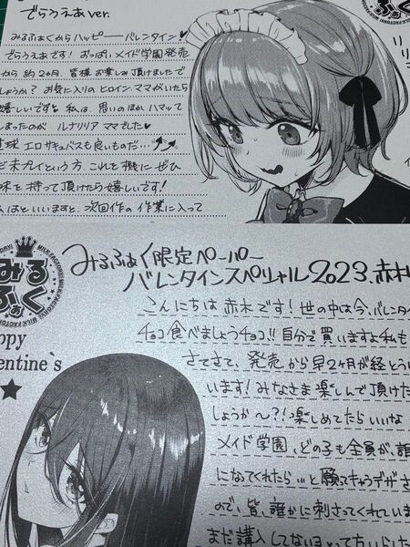 「メイド学園 みるふぁく限定ペーパー」みるくふぁくとりー でらうえあ バニー学園