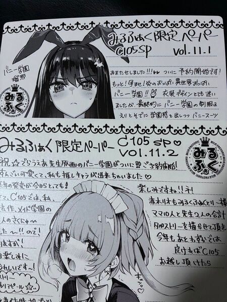 C105 ペーパー4枚 みるくふぁくとりー みるふぁく限定ペーパー メイド学園 バニー学園