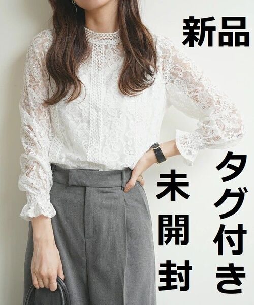 新品 レース トップス ブラウス シャツ L 白 ホワイト 長袖 春 夏 秋 花柄 シースルー ハイネック エレガント 美 デート
