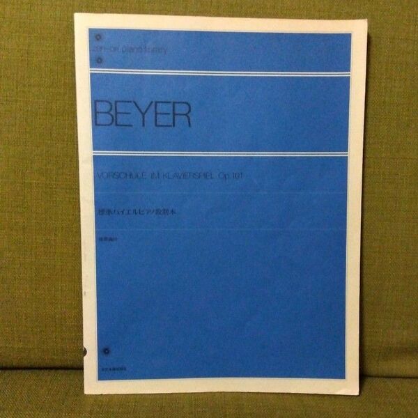 BEYER 標準バイエルピアノ教則本