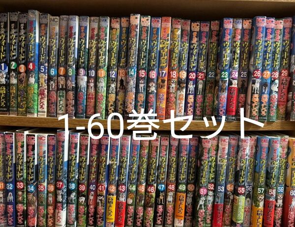 高橋よしひろ 銀牙伝説ウィード 全巻セット 漫画 コミック