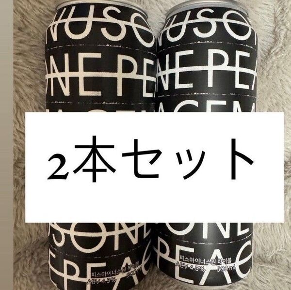 ジヨン ハイボール2本PEACEMINUSONE HIGHBALL パック G-dragon 最安値韓国限定