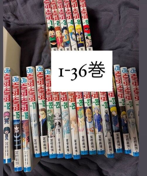 ハンターハンター HUNTER ハンターハンター コミック 単行本 漫画 全巻 ぬけあり セット