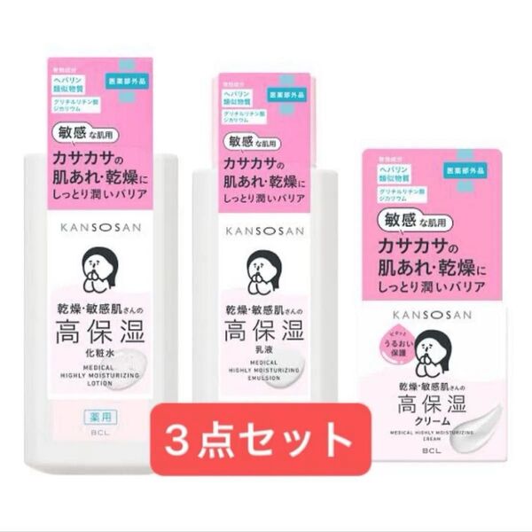 乾燥さん 薬用高保湿化粧水・乳液・クリーム 3点セット