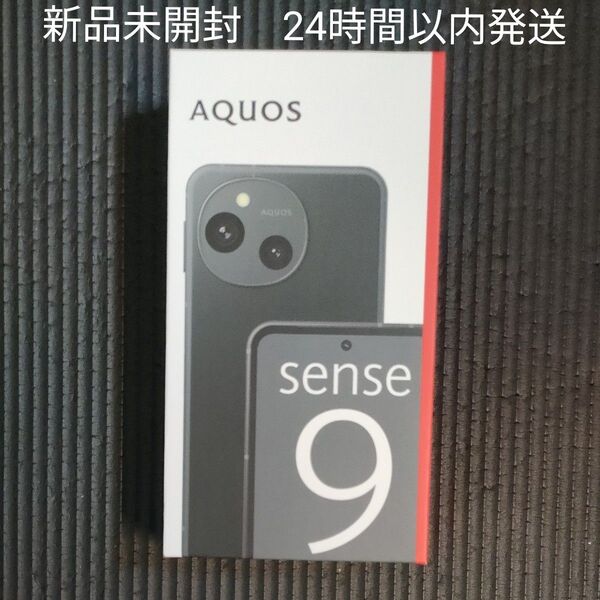 【新品未開封】AQUOS sense9 SH-M29 6.1インチ ストレージ128GB ブラック SIMフリー 残債なし