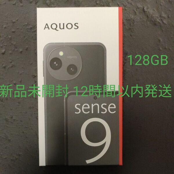【新品未開封】AQUOS sense9 SH-M29 6.1インチ メモリー6GB ストレージ128GB 黒 残債なし利用制限なし