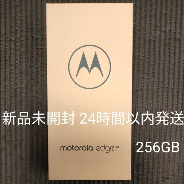 【新品未開封】motorola edge 40 6.55インチ メモリー8GB ストレージ256GB 黒 残債なし利用制限なし