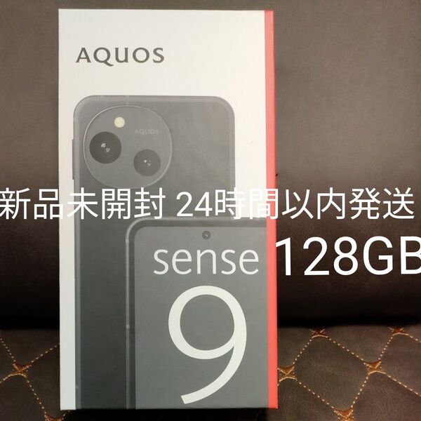 【新品未開封】AQUOS sense9 SH-M29 6.1インチ メモリー6GB ストレージ128GB 黒 残債なし利用制限なし
