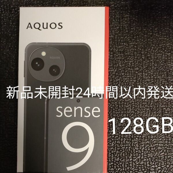 【新品未開封】AQUOS sense9 SH-M29 6.1インチ メモリー6GB ストレージ128GB 黒 残債なし利用制限なし