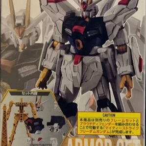 gフレームfa 07 マイティストライクフリーダムガンダム アーマーセットのみ