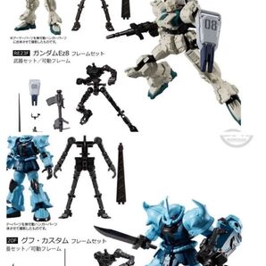 GフレームFA 第08MS小隊 SPECIAL SELECTION グフカスタム EZ8 アーマーセット フレームセット