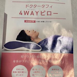 ドクタータフィ 4WAYピロー