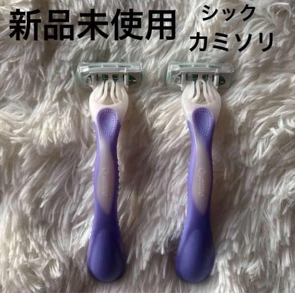 新品未使用 シック Schick ボディ用 クアトロ カミソリ パープル 紫