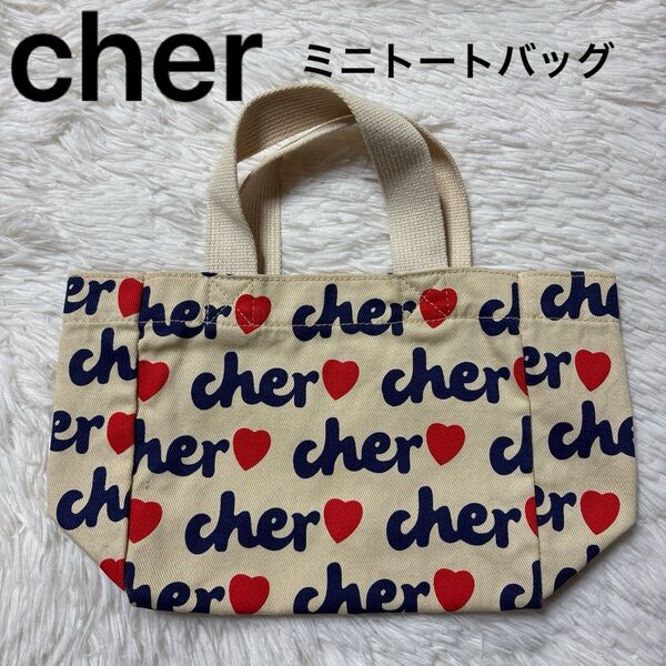 シェル cher ミニトートバッグ 定番柄 バッグ トートバッグ ミニ