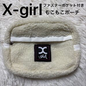 未使用 エックスガール X-girl 雑誌 ミニ mini 付録 ファスナーポケット付きもこもこポーチ もこもこ ポーチ