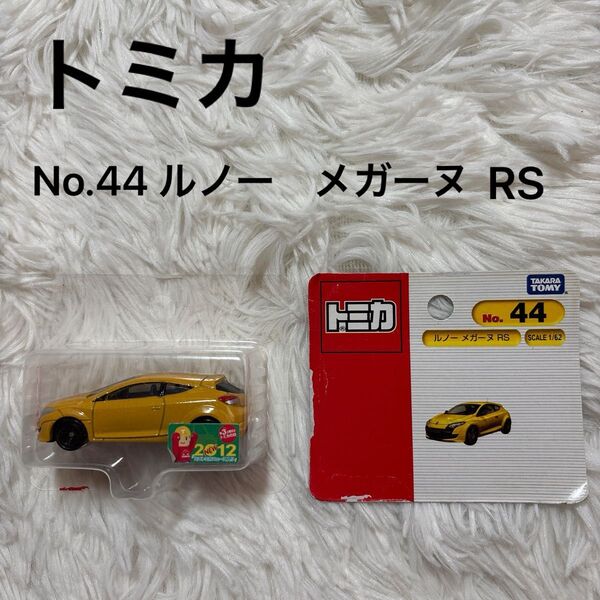 トミカ No.44 ルノー メガーヌ RS ミニカー 車