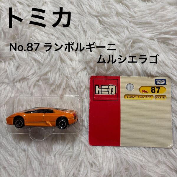 トミカ No.87 ランボルギーニ ムルシエラゴ ミニカー 車